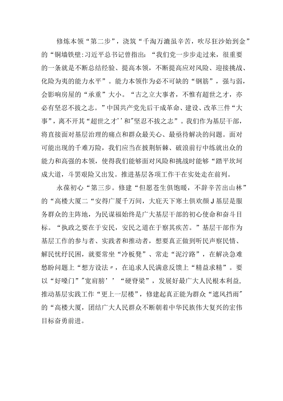 学习二十届二中全会精神心得体会研讨发言材料精选共计3篇_002.docx_第2页