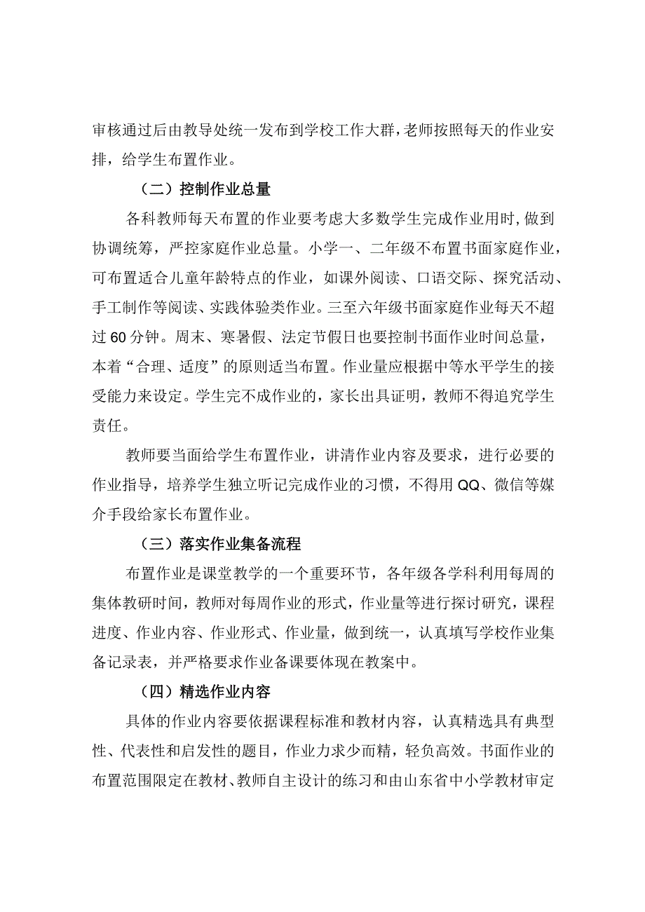 学校作业管理规定.docx_第2页