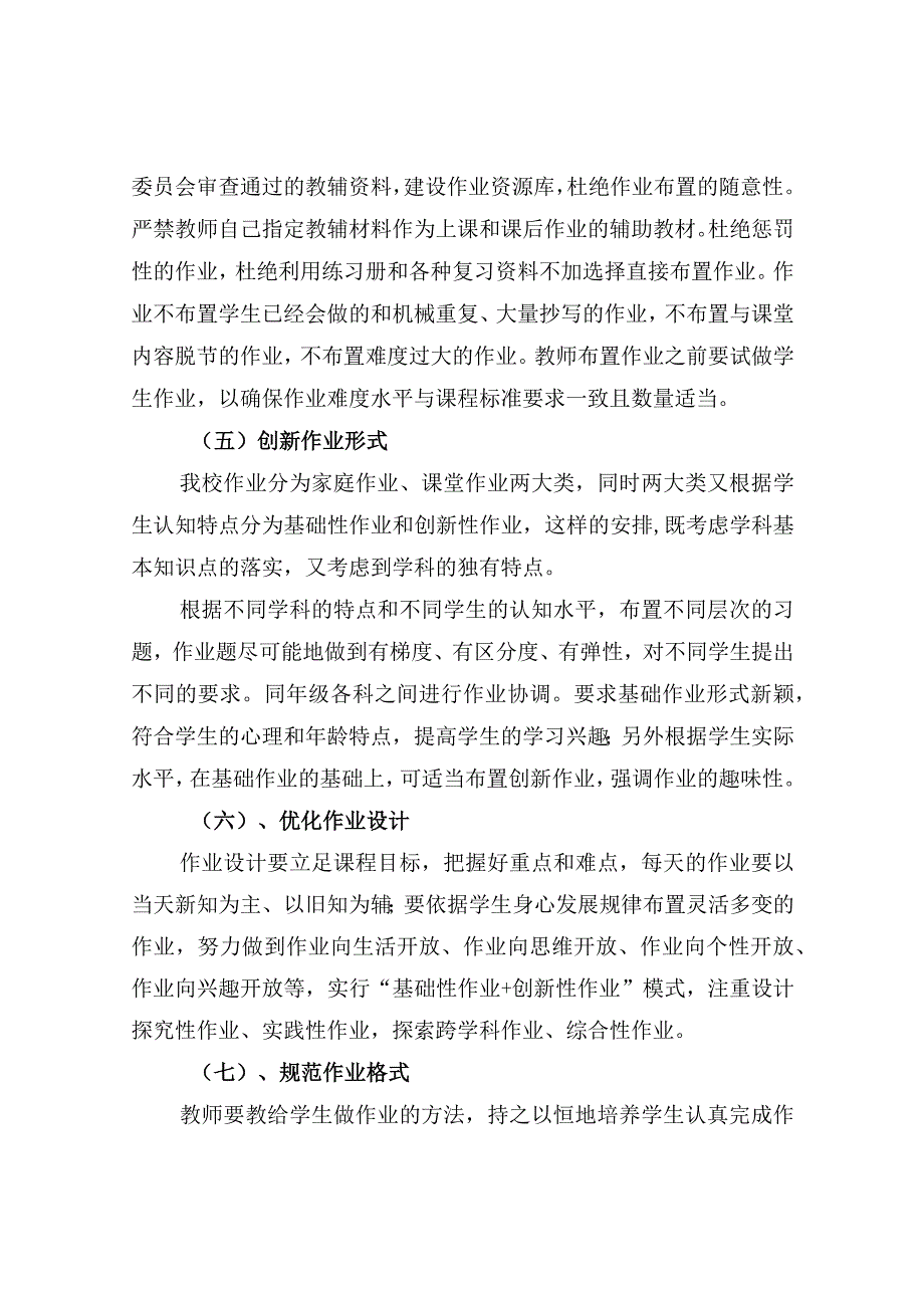 学校作业管理规定.docx_第3页