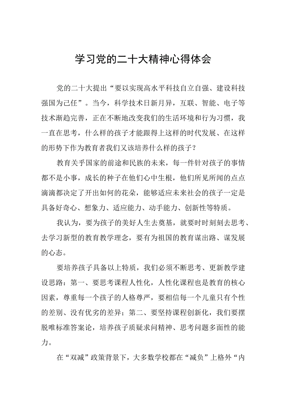 学校副校长学习贯彻党的二十大精神心得体会十三篇.docx_第1页