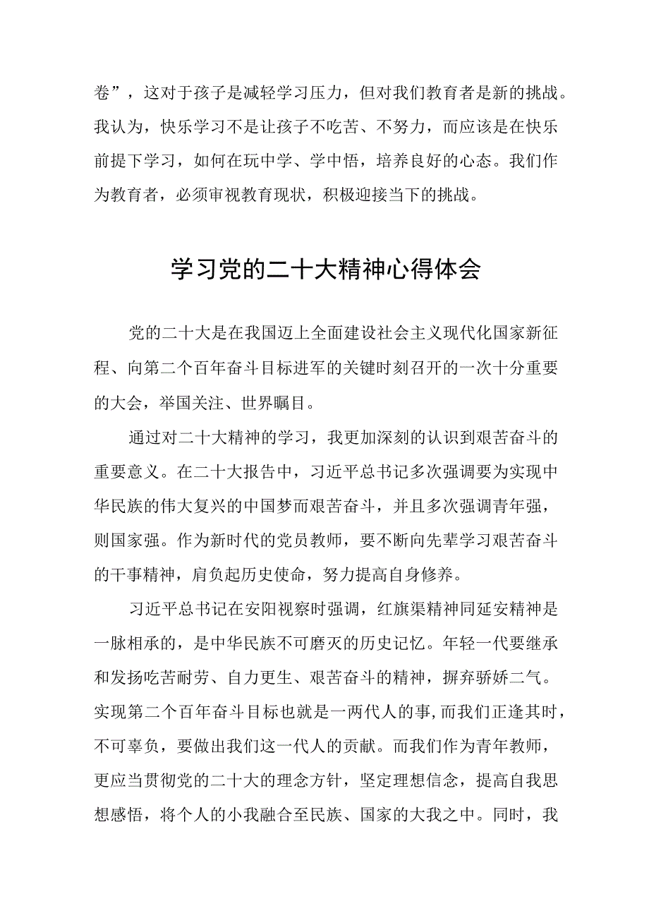 学校副校长学习贯彻党的二十大精神心得体会十三篇.docx_第2页