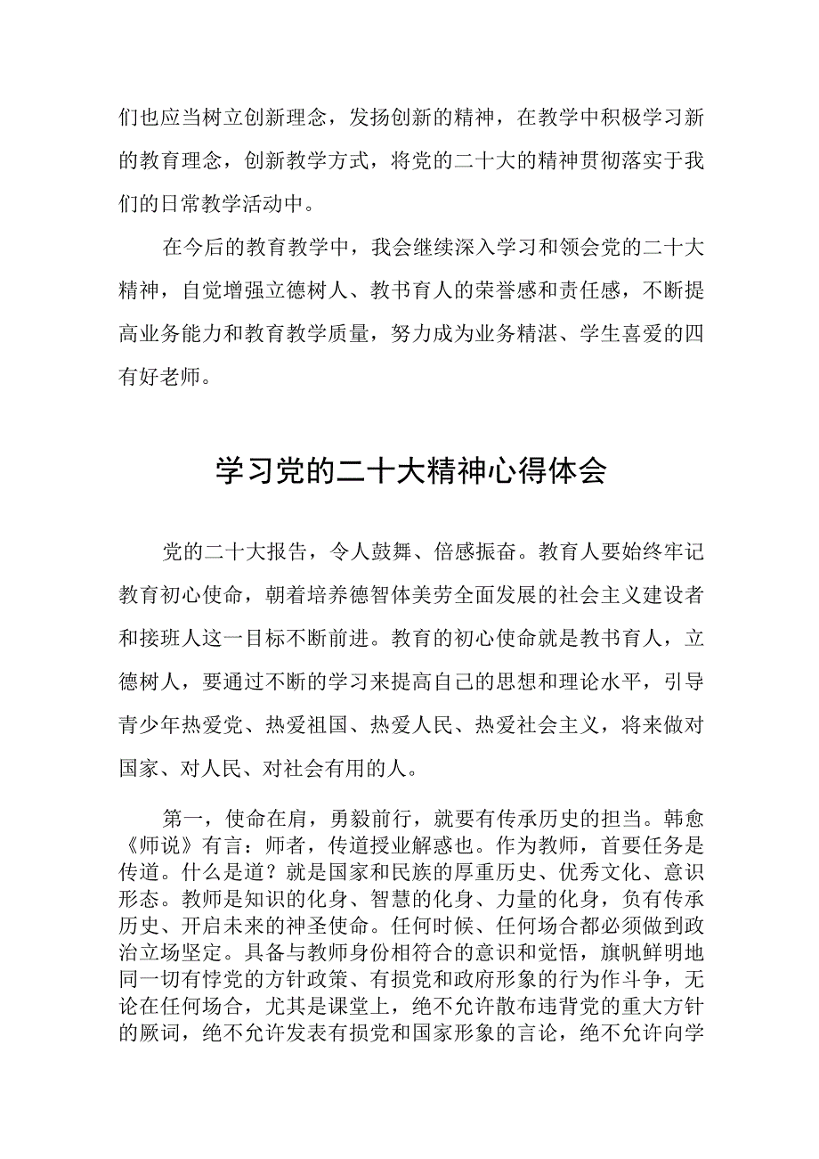 学校副校长学习贯彻党的二十大精神心得体会十三篇.docx_第3页