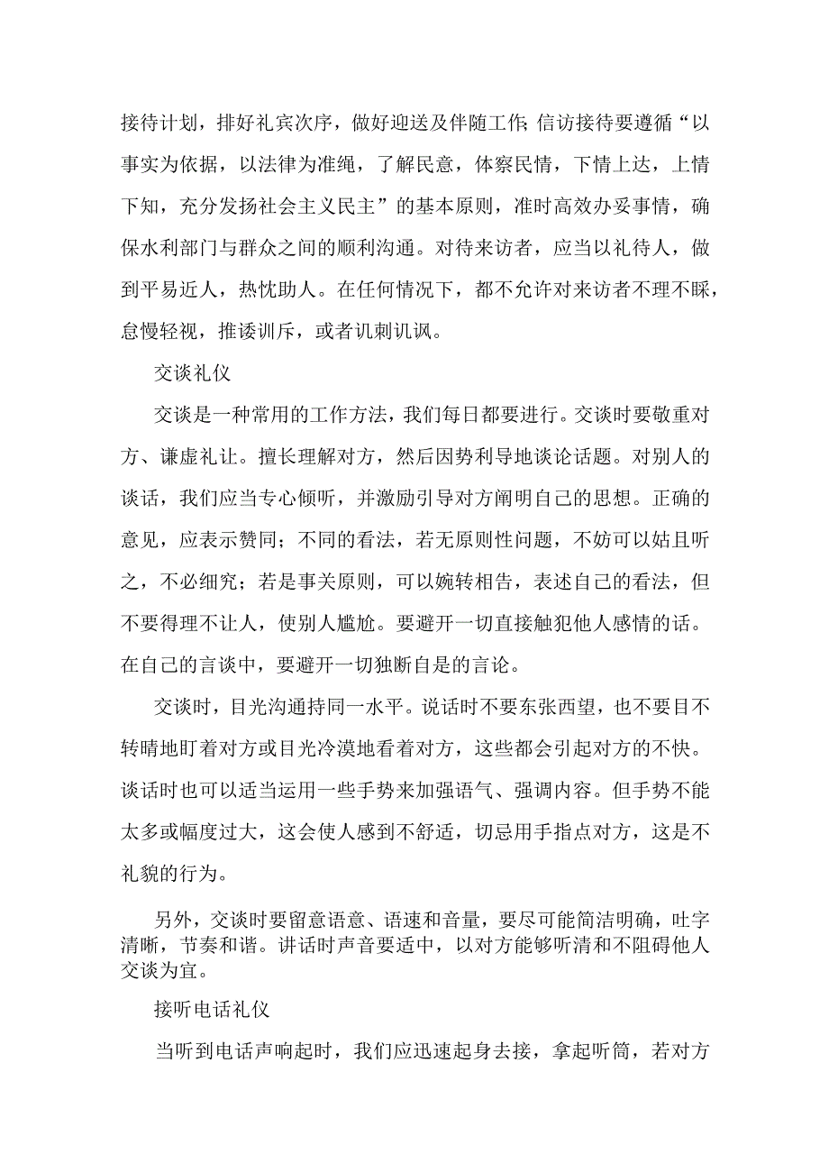 学守则讲规范内容9篇.docx_第2页