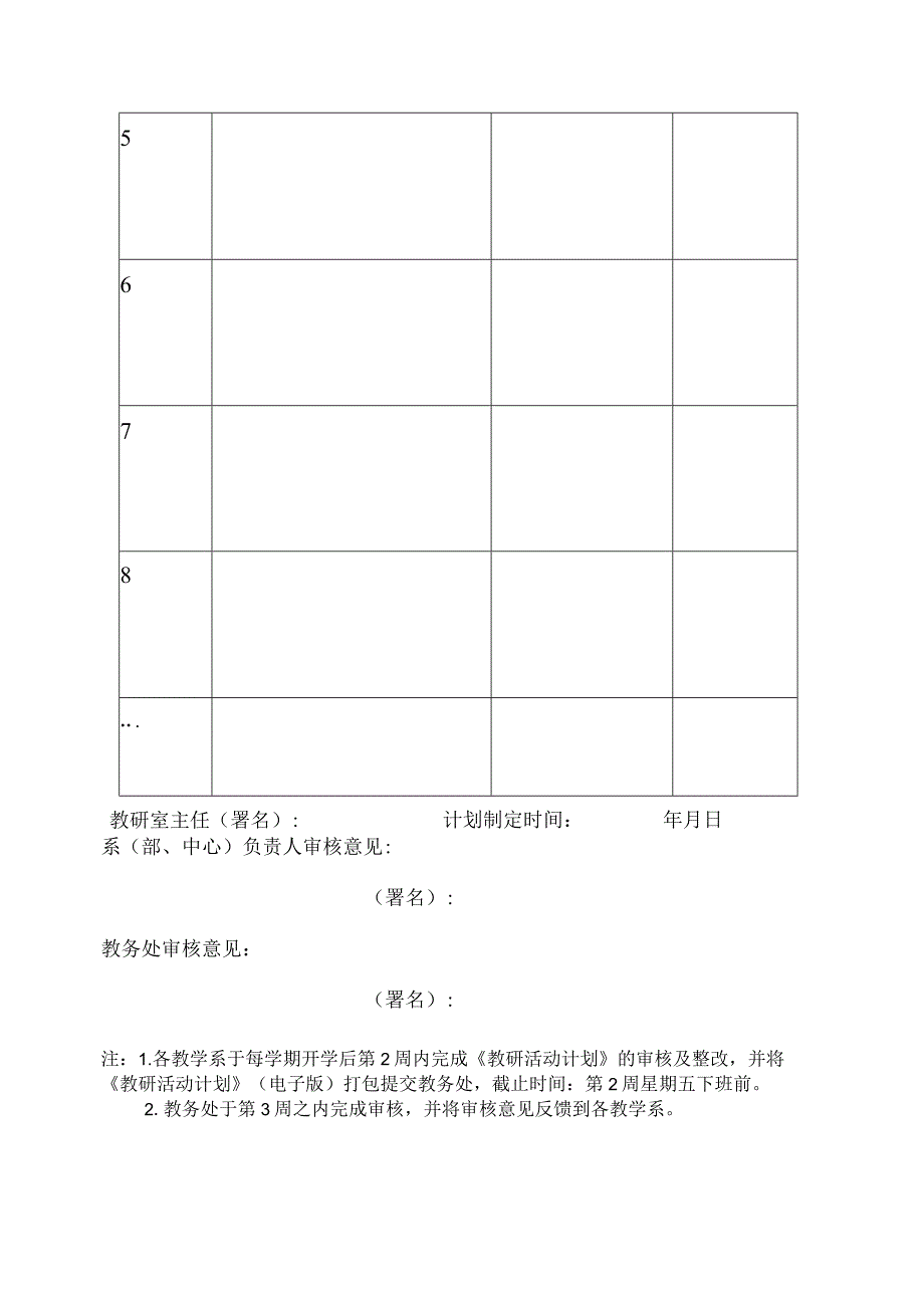 学校教研室教研活动计划表.docx_第2页