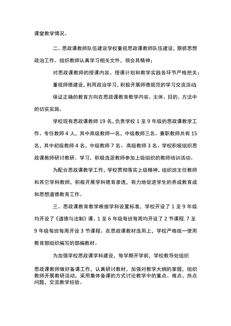 学校思政课程课建设情况报告范文(精选11篇).docx_第3页