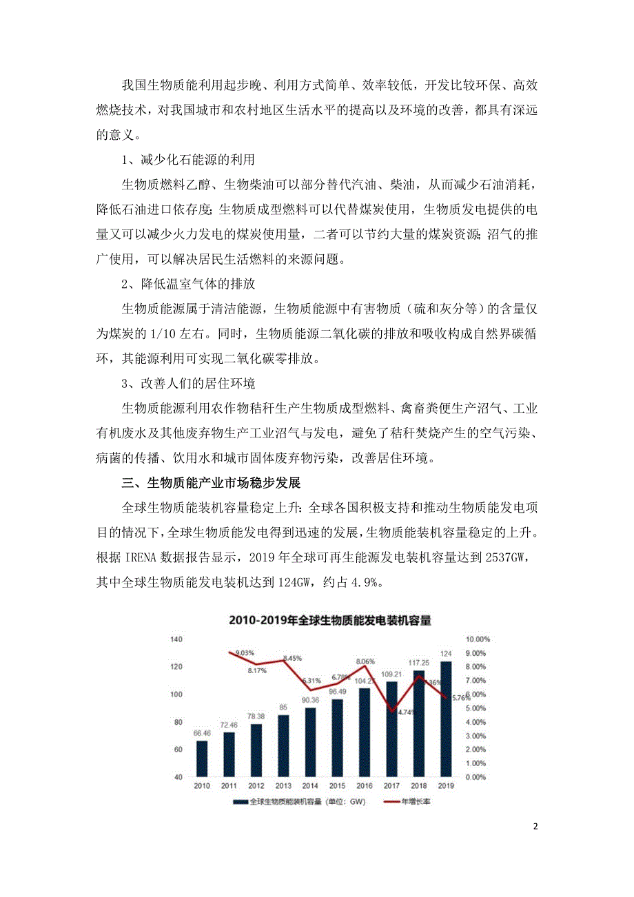 碳中和中生物质能产业发展的价值和机会.doc_第2页