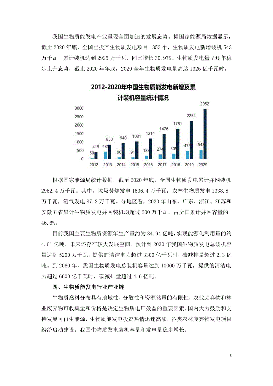 碳中和中生物质能产业发展的价值和机会.doc_第3页