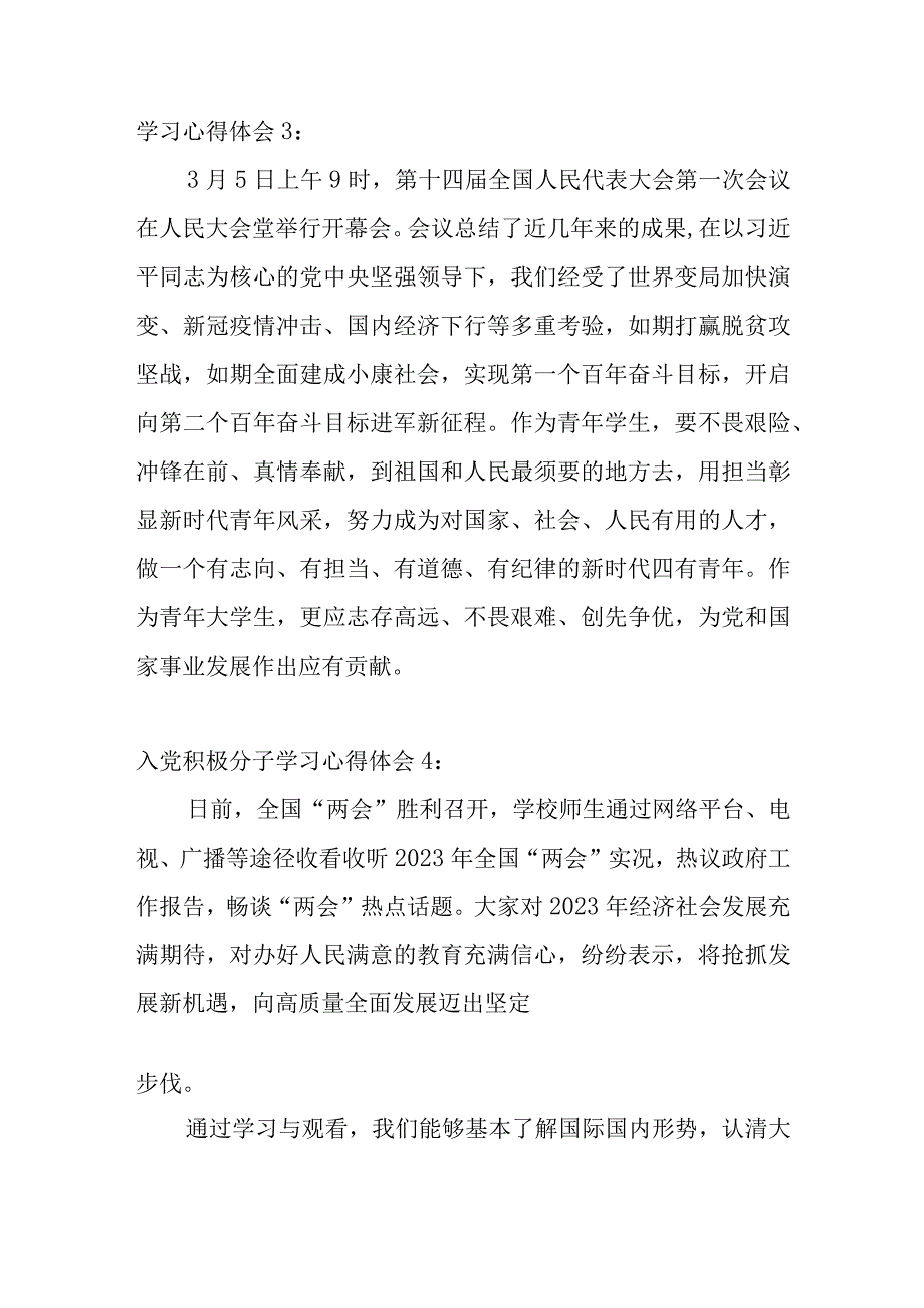 学习两会精神践行青春使命2023年两会精神学习心得体会感悟摘录2000字（学生篇）.docx_第3页