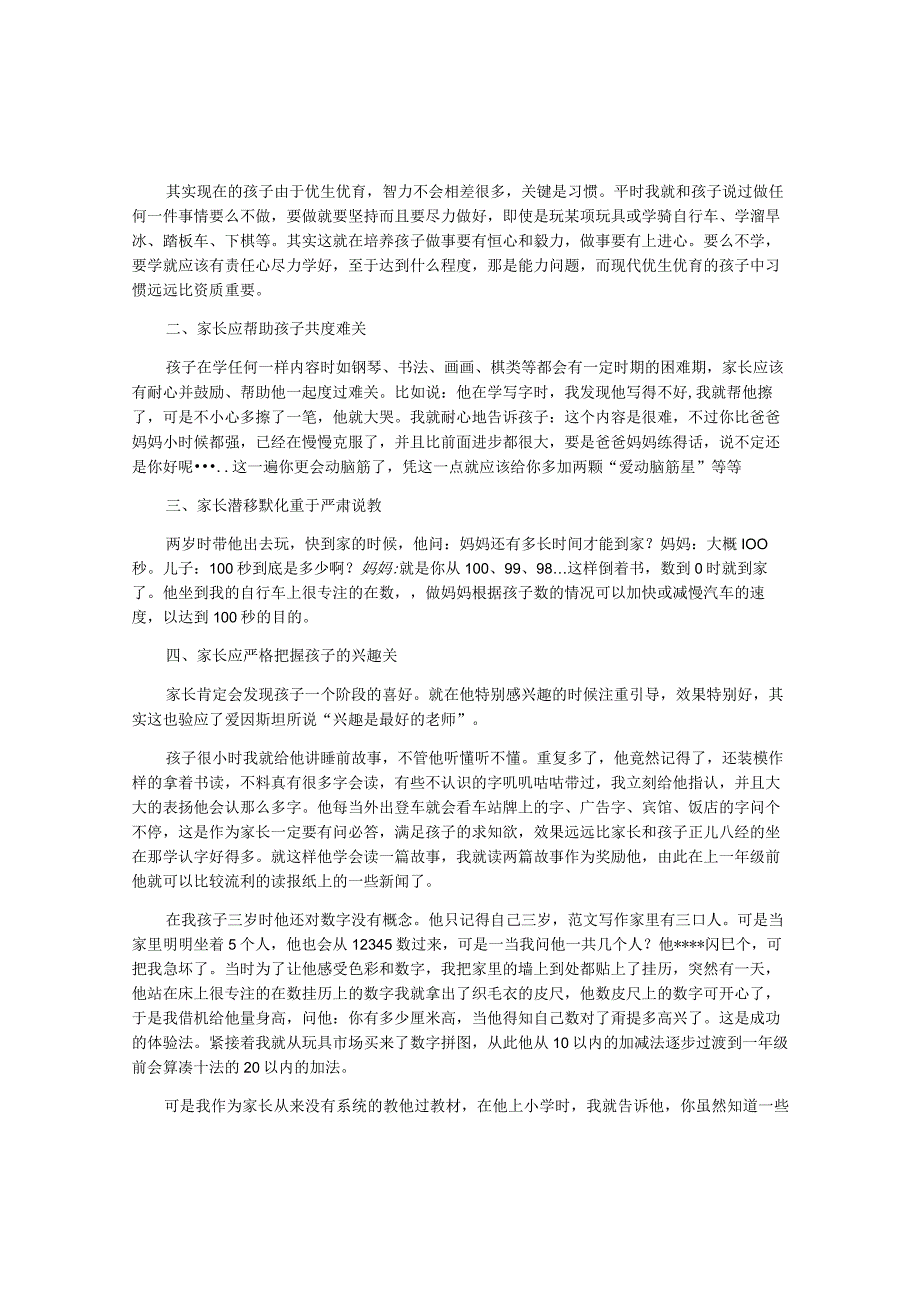 学前教育心得体会范文.docx_第1页