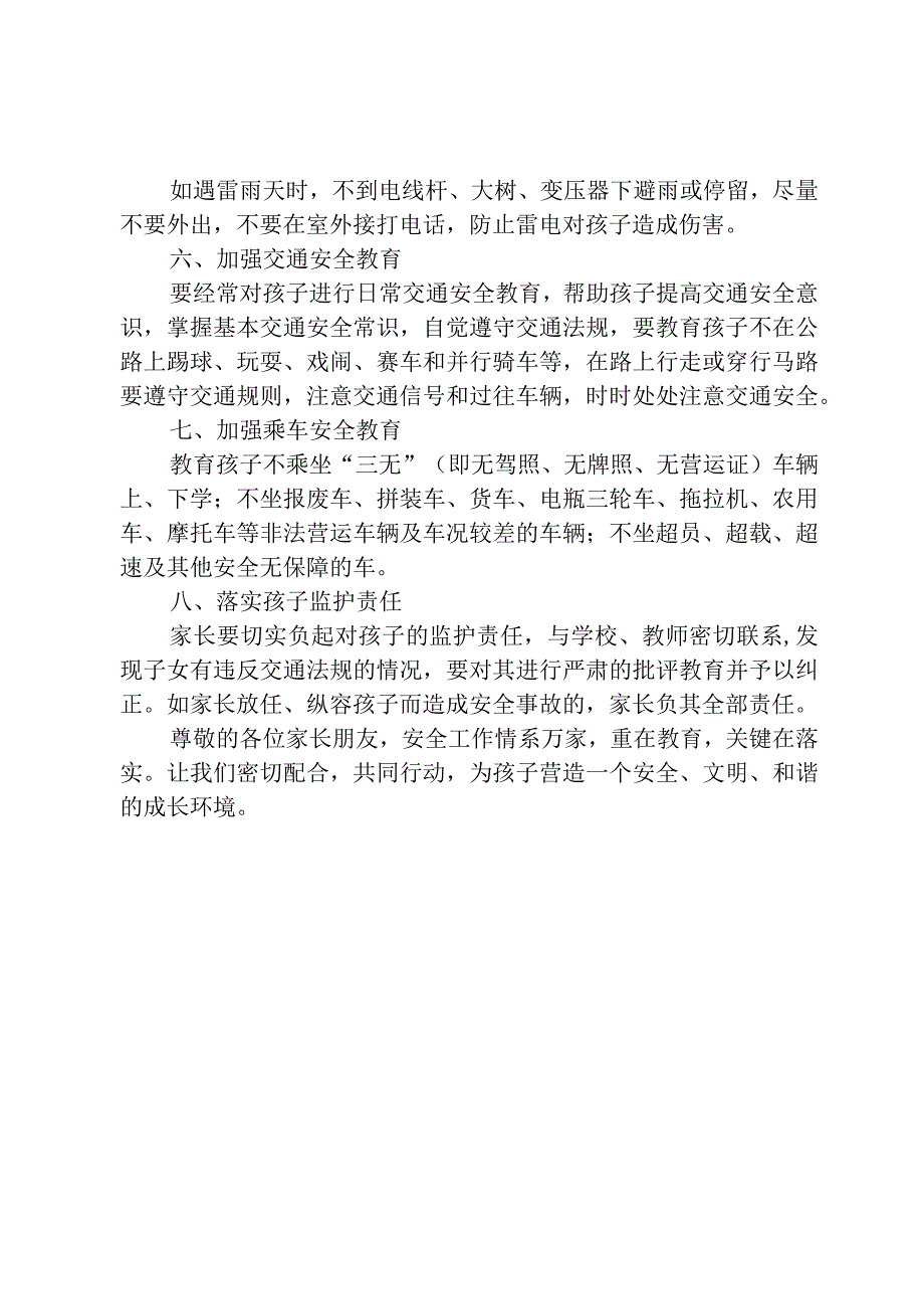 学校汛期安全致学生家长的一封信.docx_第2页