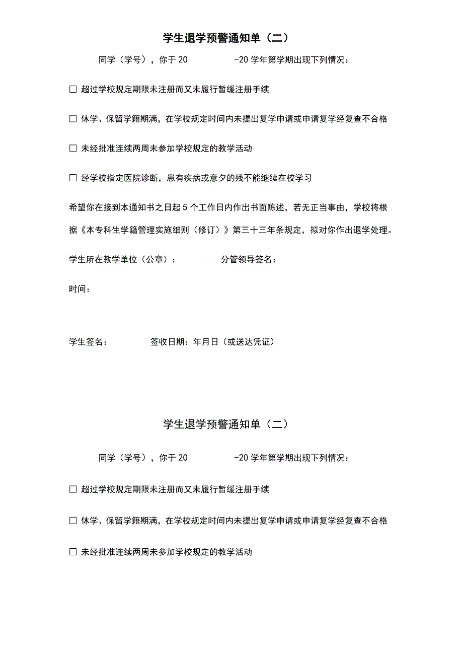 学生退学预警通知单（二）.docx_第1页