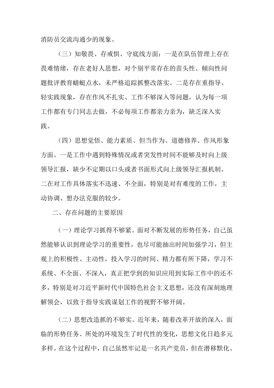 学思想强党性重实践建新功主题教育个人剖析材料.docx_第2页