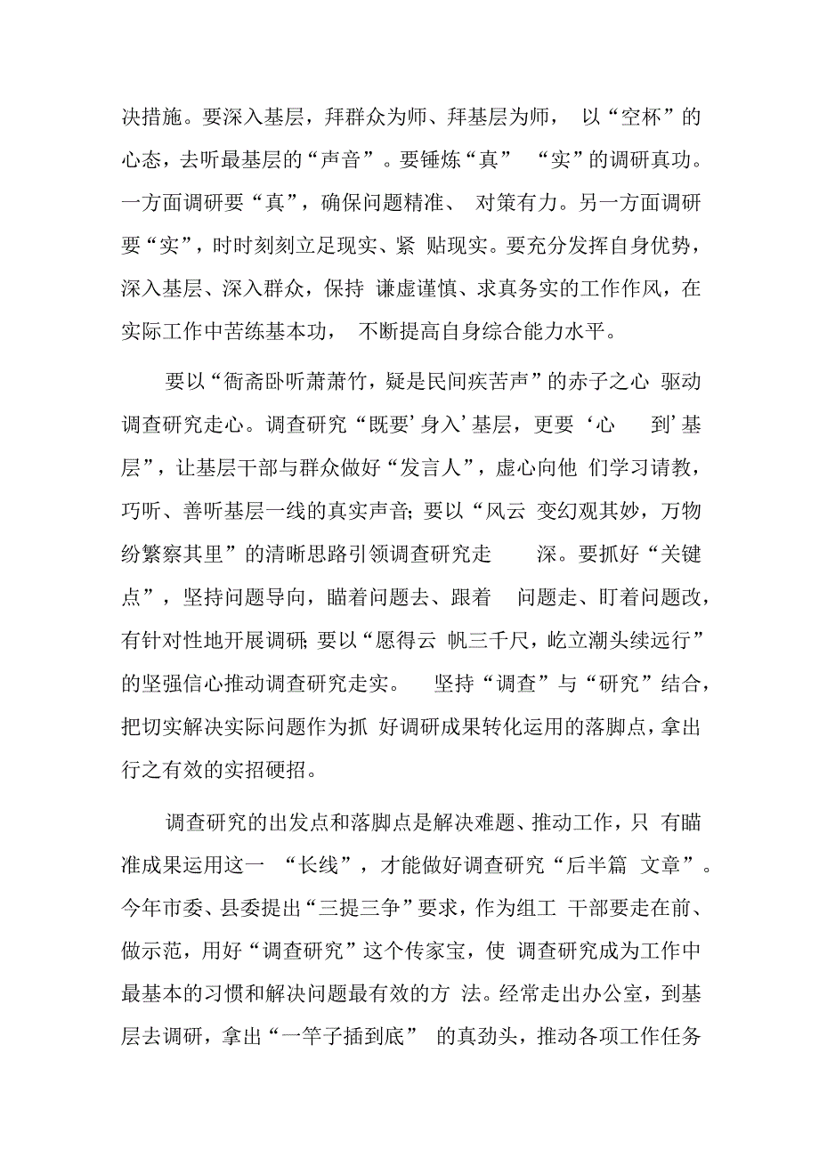 学习大兴调查研究之风心得体会.docx_第2页