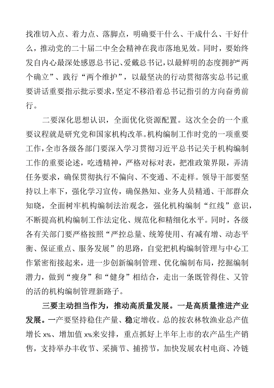 学习二十届二中全会精神研讨发言材料含中心组心得体会2篇.docx_第2页