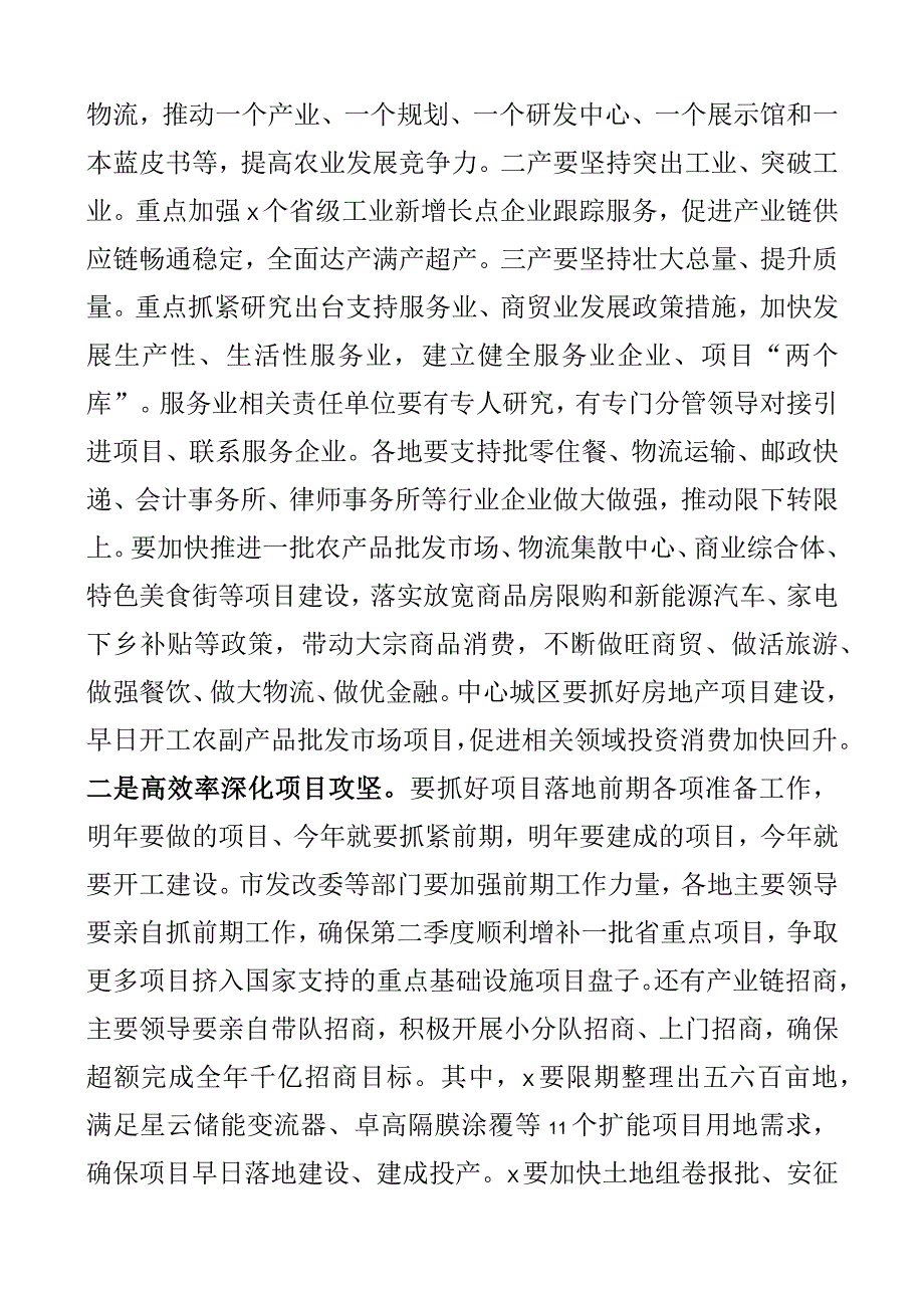 学习二十届二中全会精神研讨发言材料含中心组心得体会2篇.docx_第3页