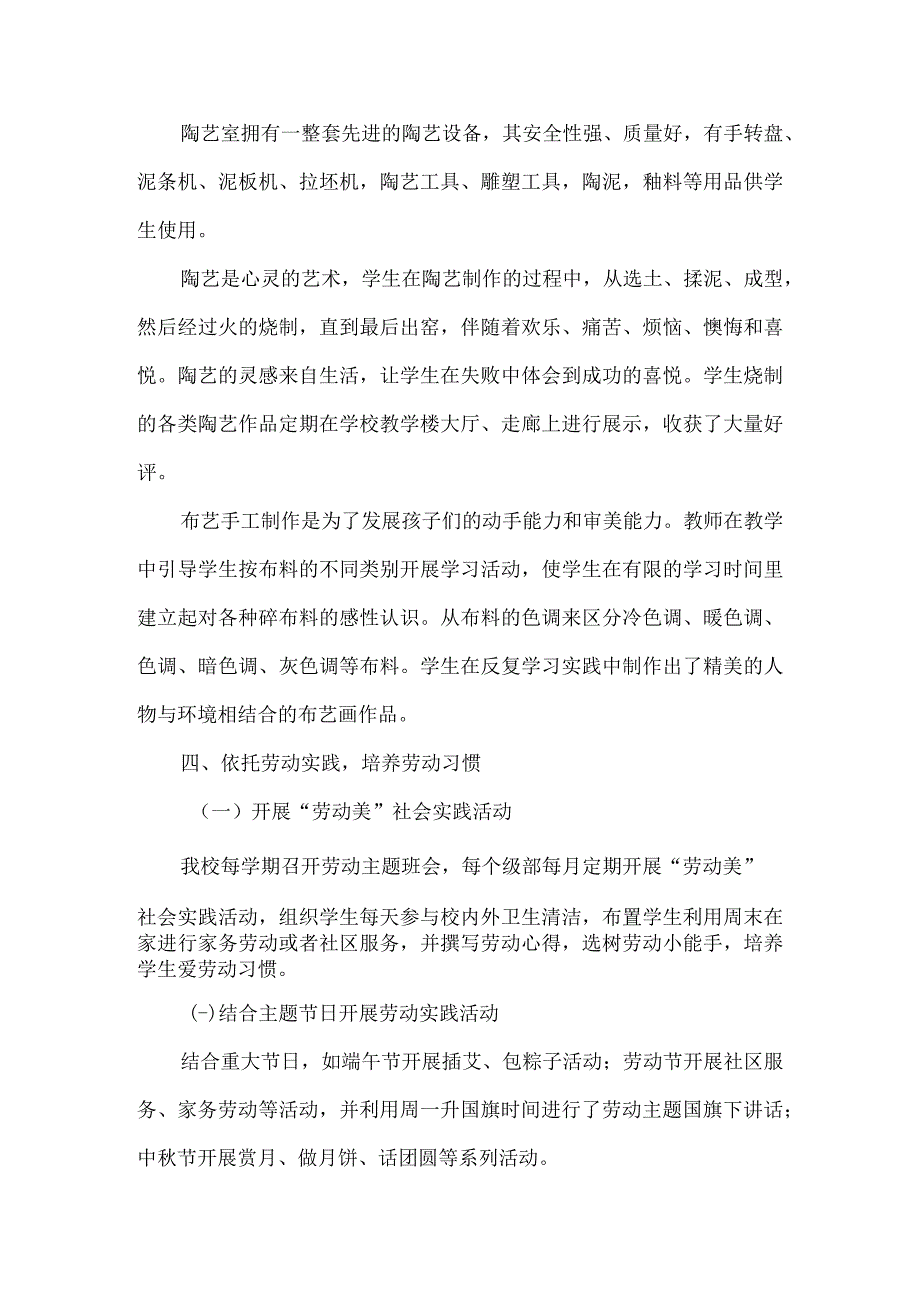 学校劳动教育典型案例.docx_第3页