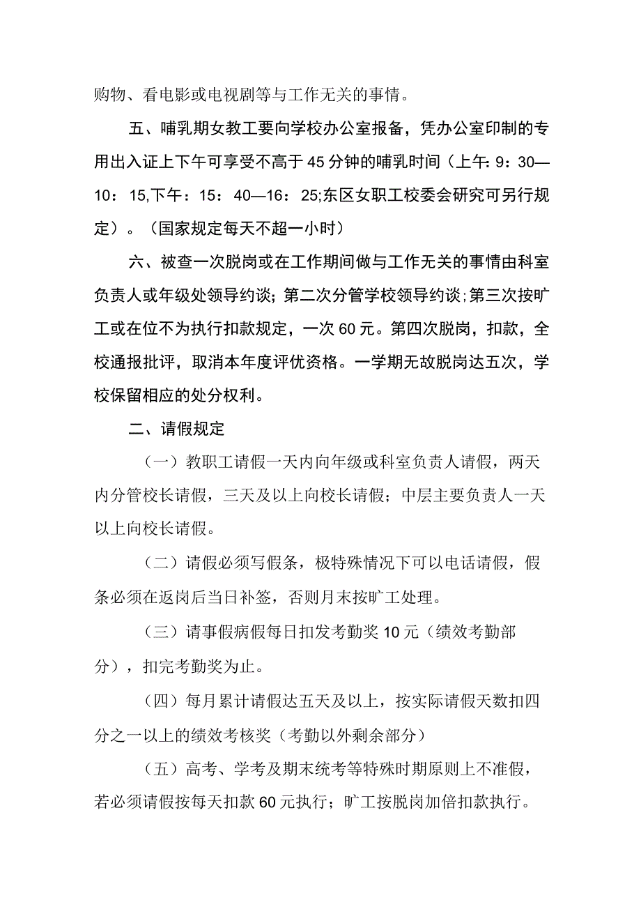 学校强化工作纪律暂行规定.docx_第2页