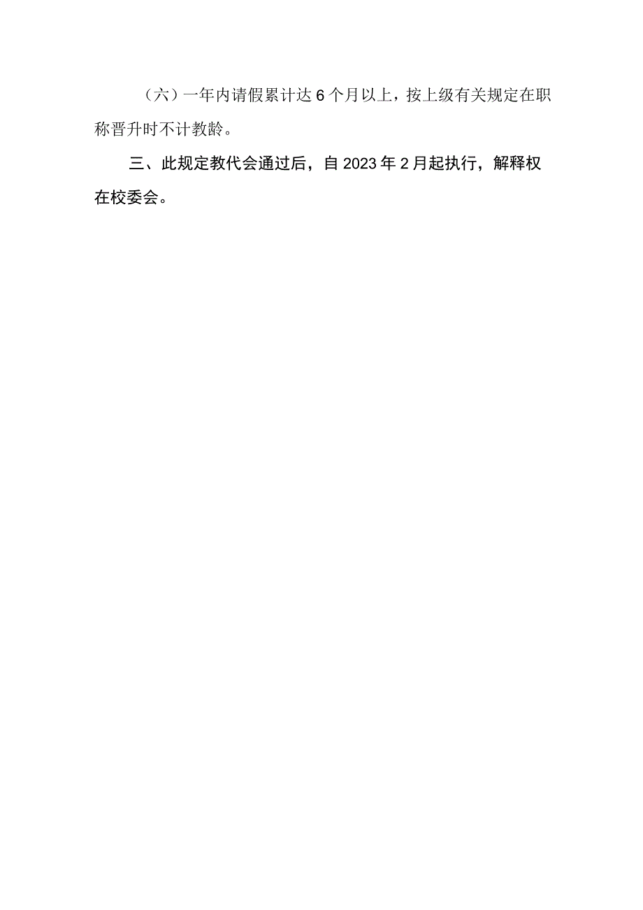 学校强化工作纪律暂行规定.docx_第3页