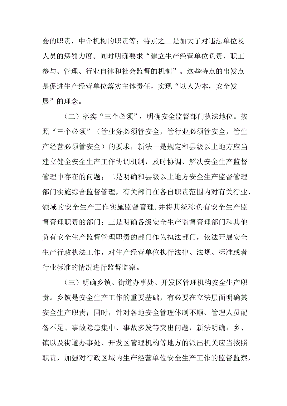 学习新《安全生产法》的心得体会十篇.docx_第3页