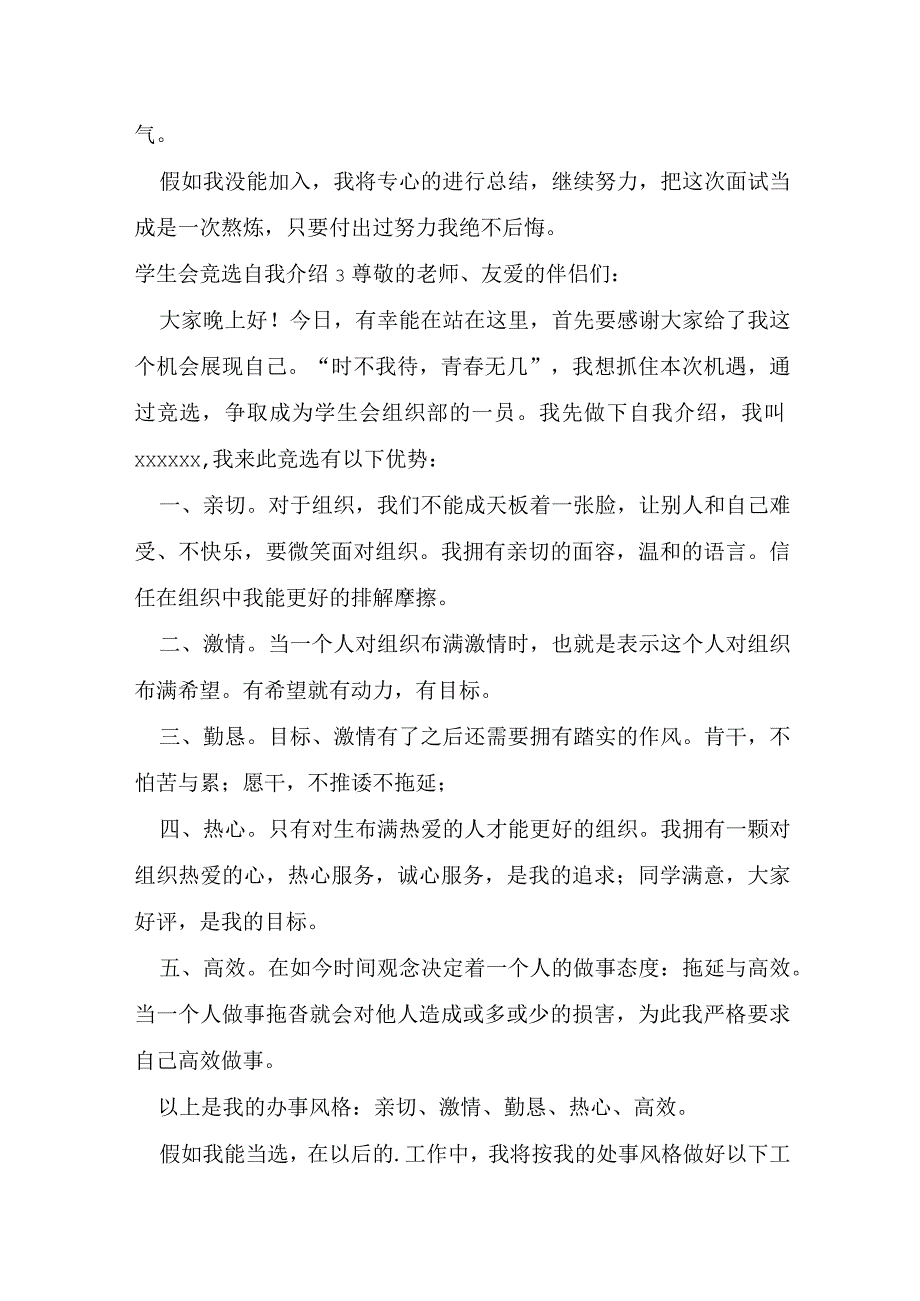 学生会竞选自我介绍及扩展资料.docx_第3页