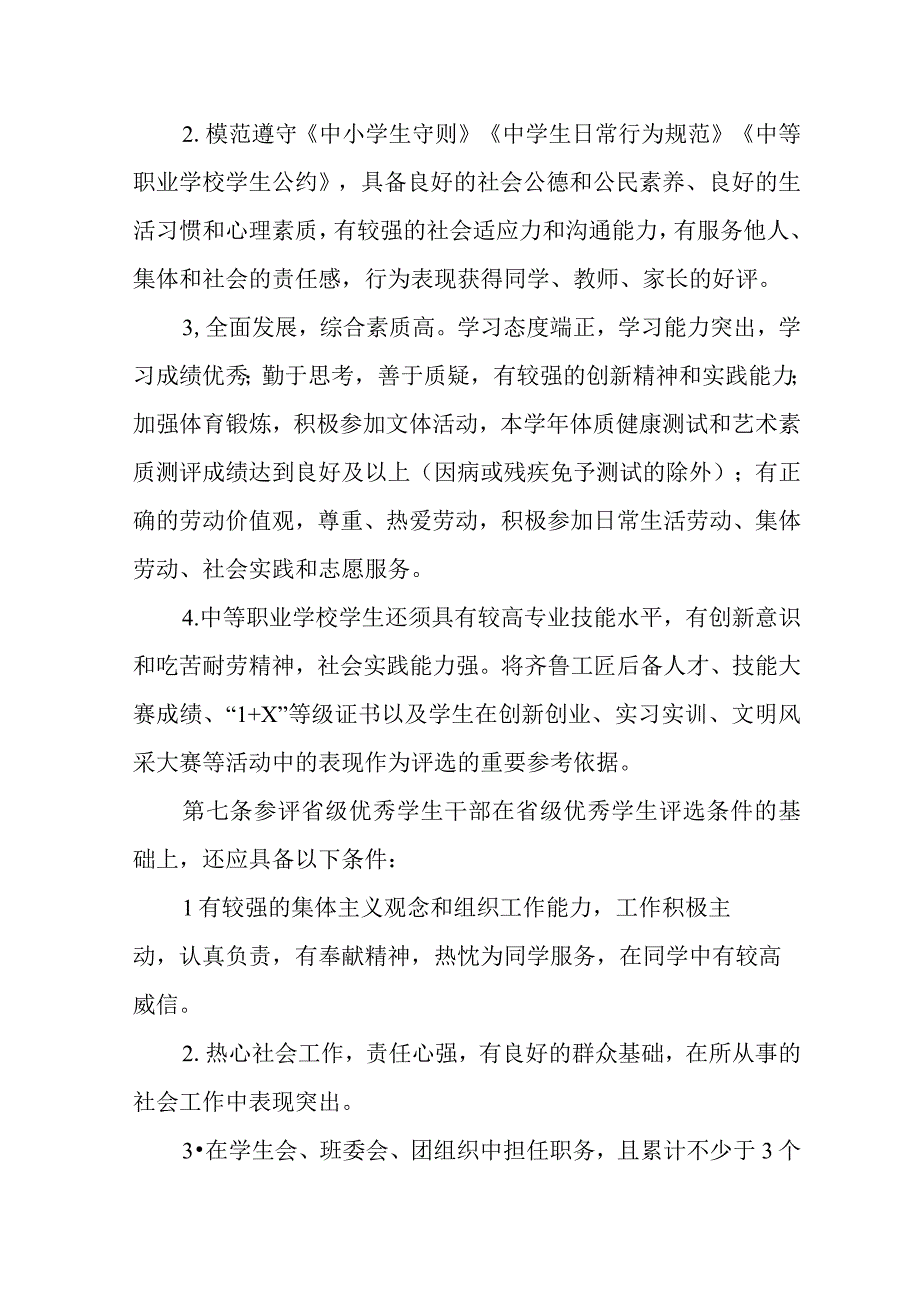 学校学生和班级省级评优管理办法.docx_第2页