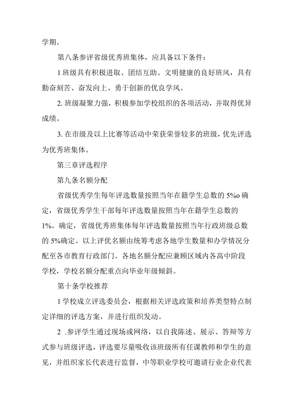 学校学生和班级省级评优管理办法.docx_第3页