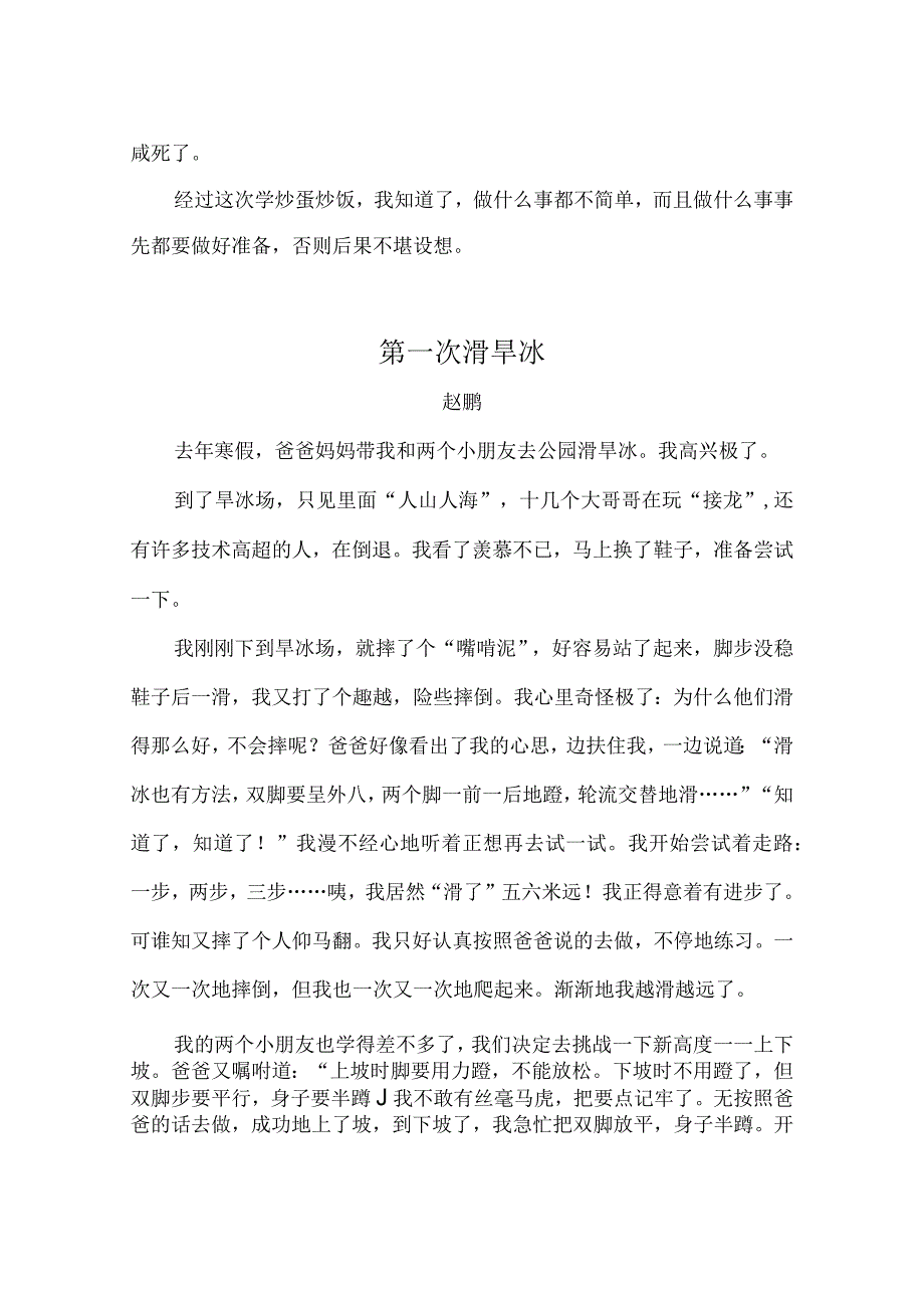 学生习作三篇：第一次（ ）.docx_第2页