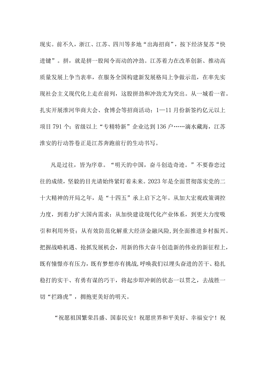 学习贯彻二〇二三年新年贺词心得体会.docx_第2页