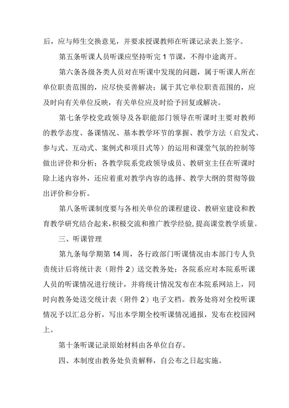 学院三级干部听课制度.docx_第2页