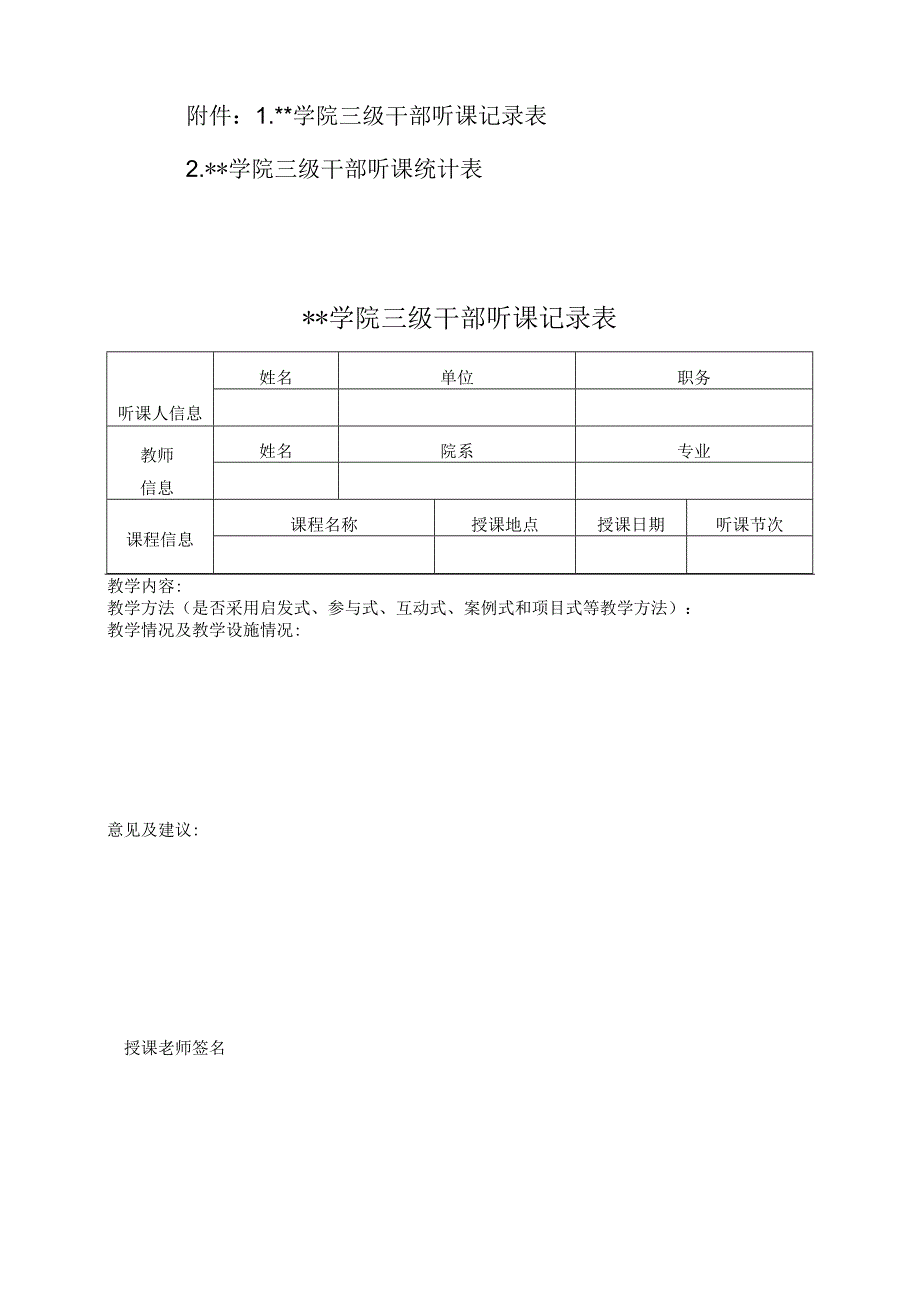 学院三级干部听课制度.docx_第3页