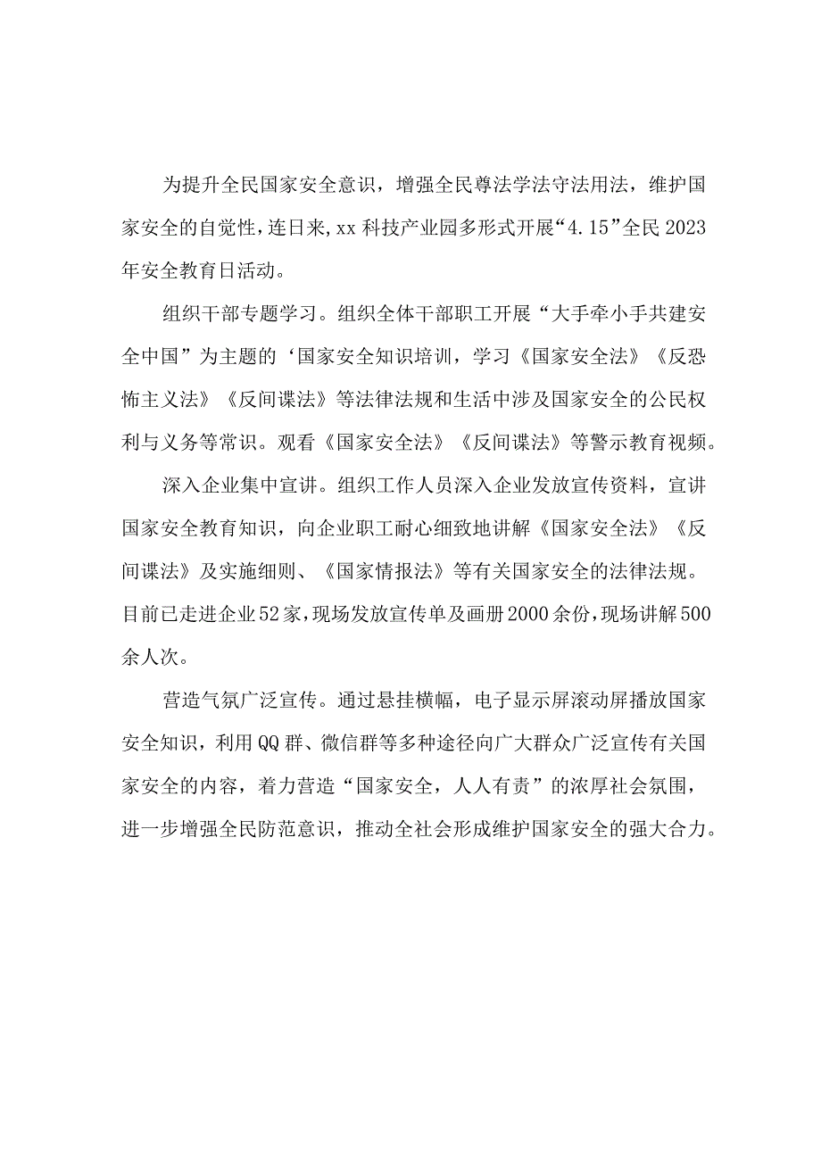 学校2023年安全教育日活动总结汇编36篇.docx_第2页