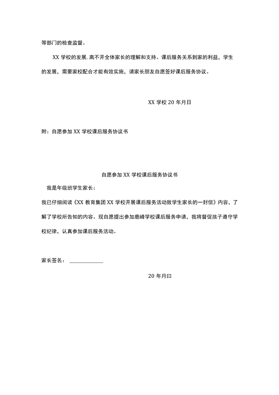 学校开展课后服务活动致学生家长的一封信.docx_第3页