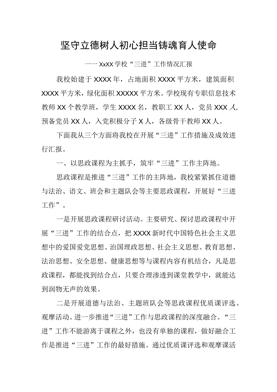 学校三进工作总结报告.docx_第1页