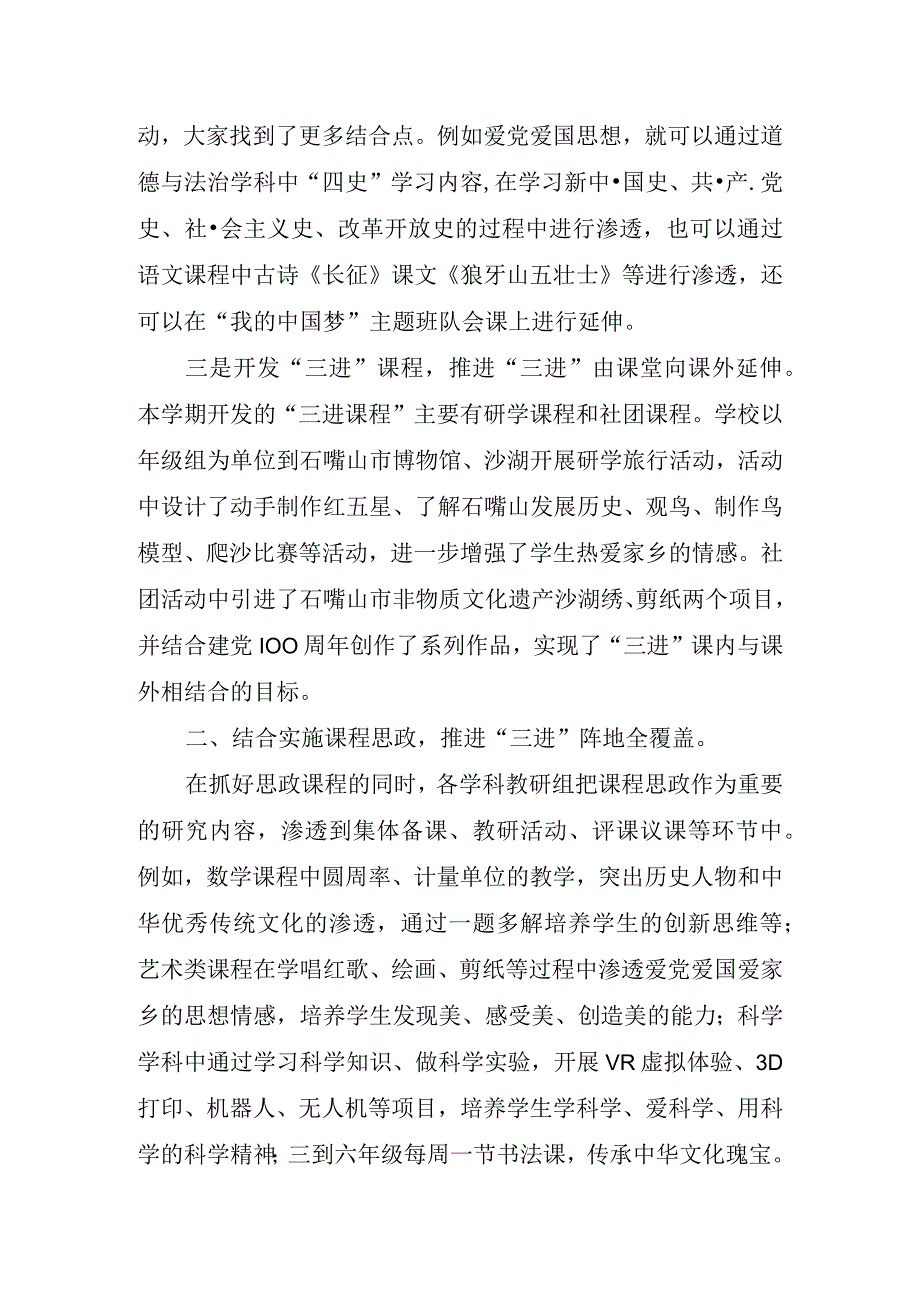 学校三进工作总结报告.docx_第2页