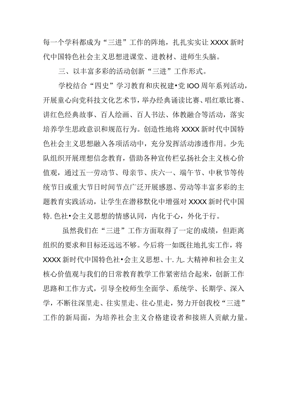 学校三进工作总结报告.docx_第3页