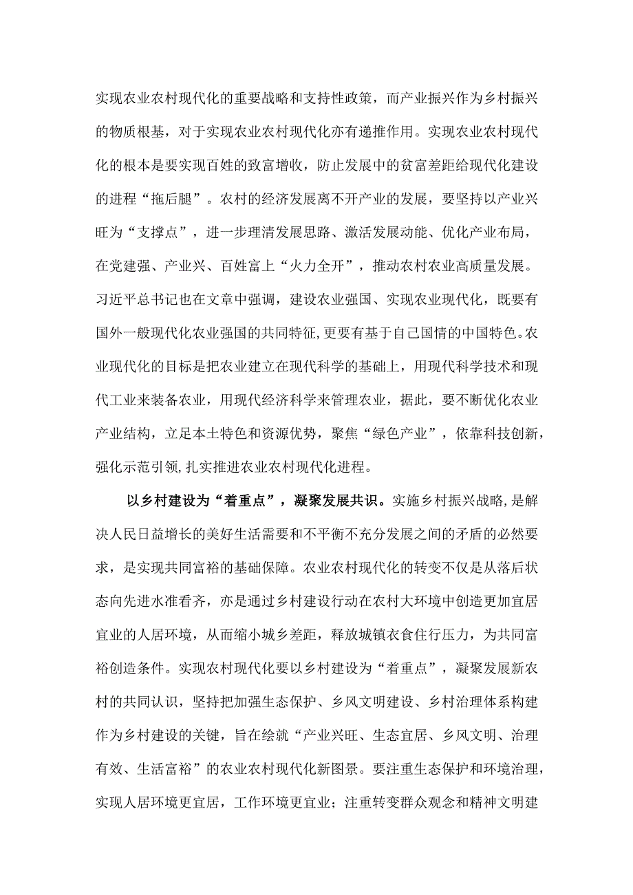 学习贯彻《加快建设农业强国 推进农业农村现代化》心得体会.docx_第2页