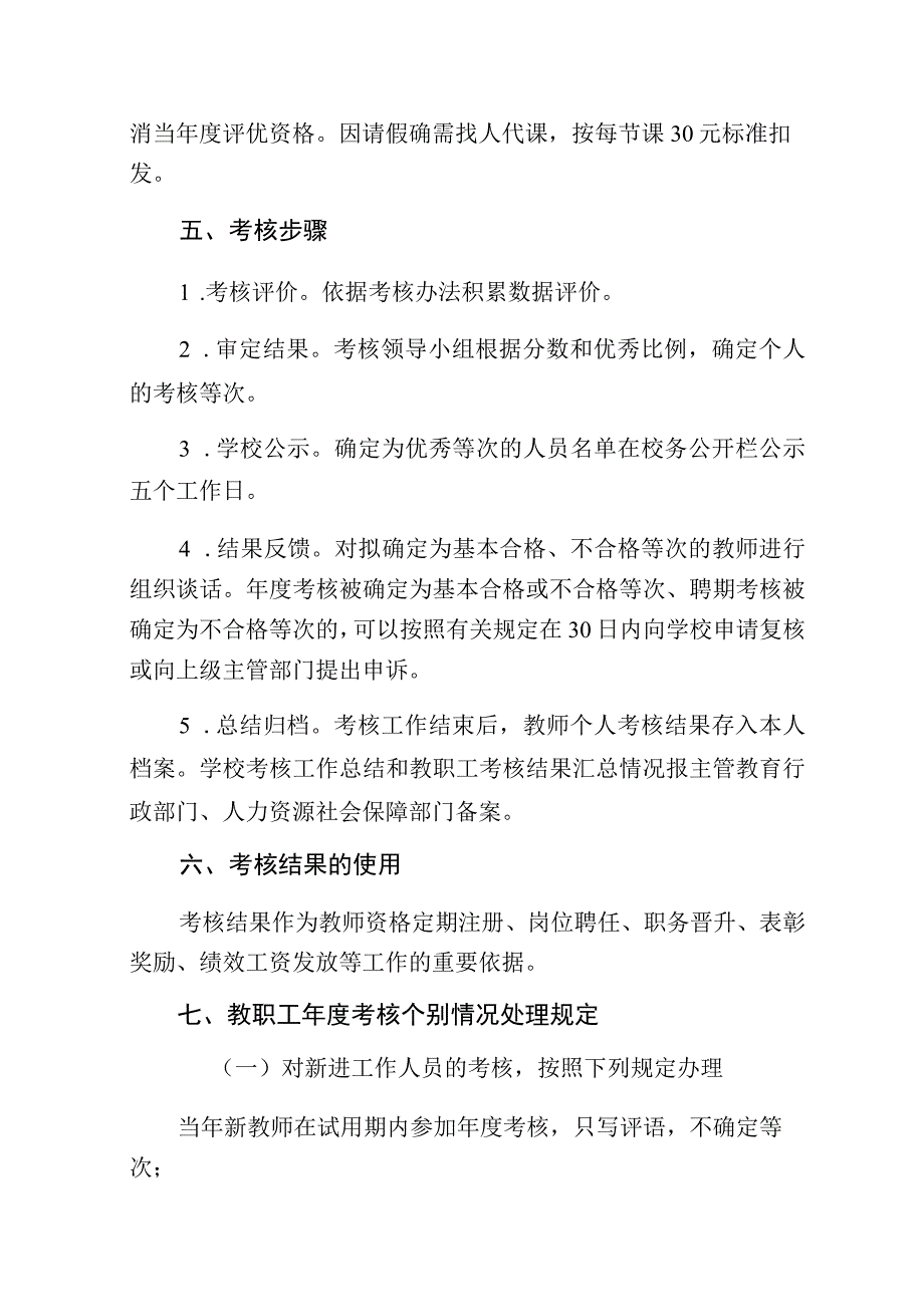 学校教职工年度考核方案.docx_第3页