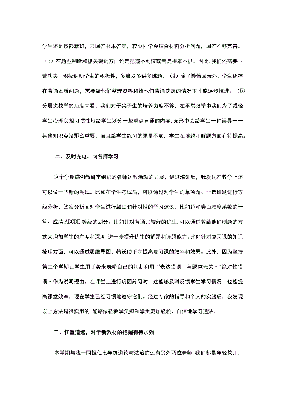 学校道德与法治课教学工作总结.docx_第2页