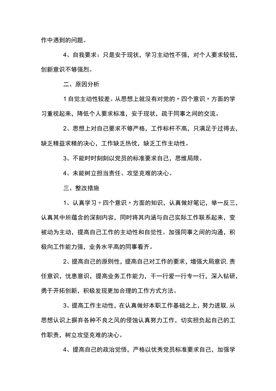 存在问题的原因分析及整改措施十四篇.docx_第2页