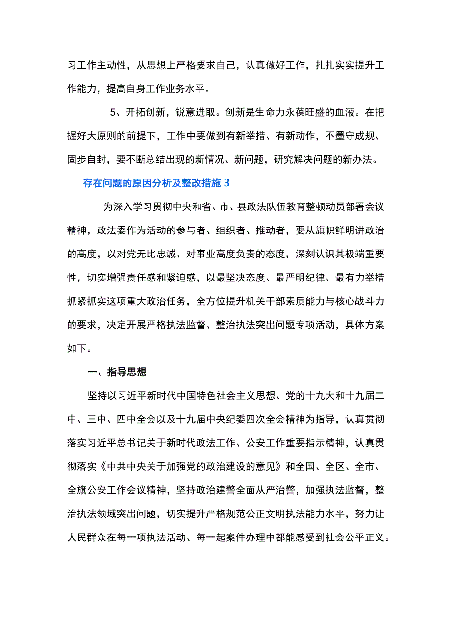 存在问题的原因分析及整改措施十四篇.docx_第3页