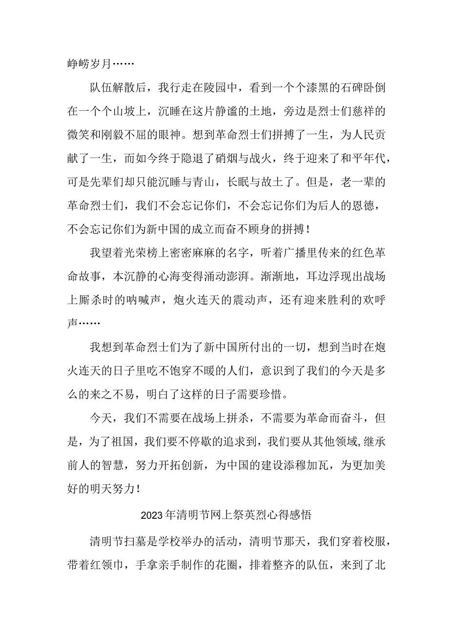 学校开展2023年清明节祭英烈网上公祭活动心得感悟 （4份）.docx_第2页