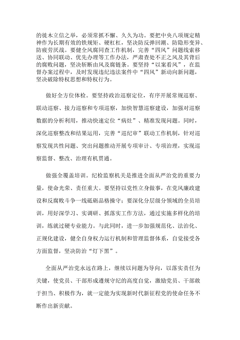 学习在二十届中央纪委二次全会上重要讲话心得体会.docx_第2页