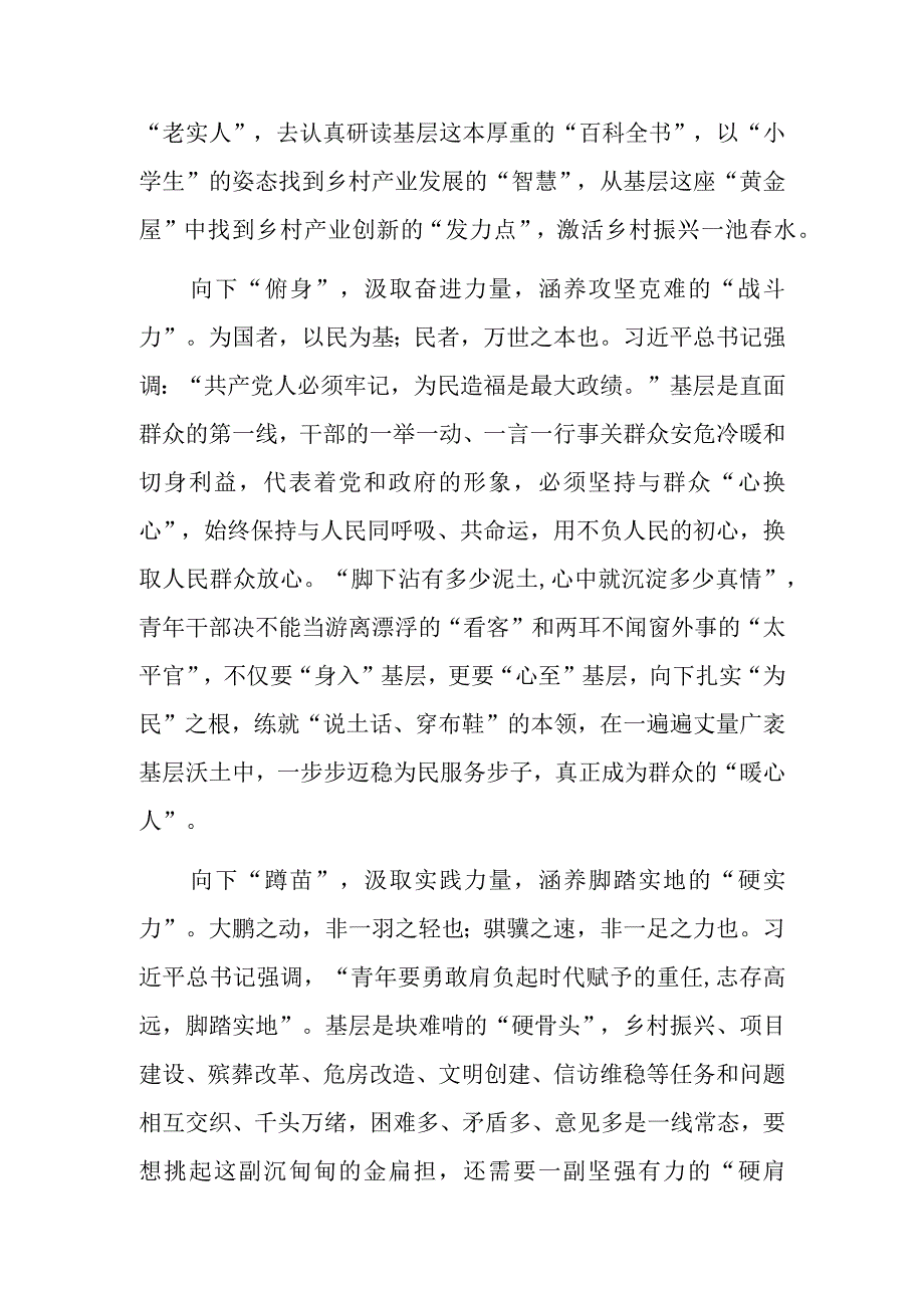 学习参加十四届全国人大一次会议江苏代表团审议时重要讲话精神心得体会研讨交流发言材料共7篇.docx_第2页