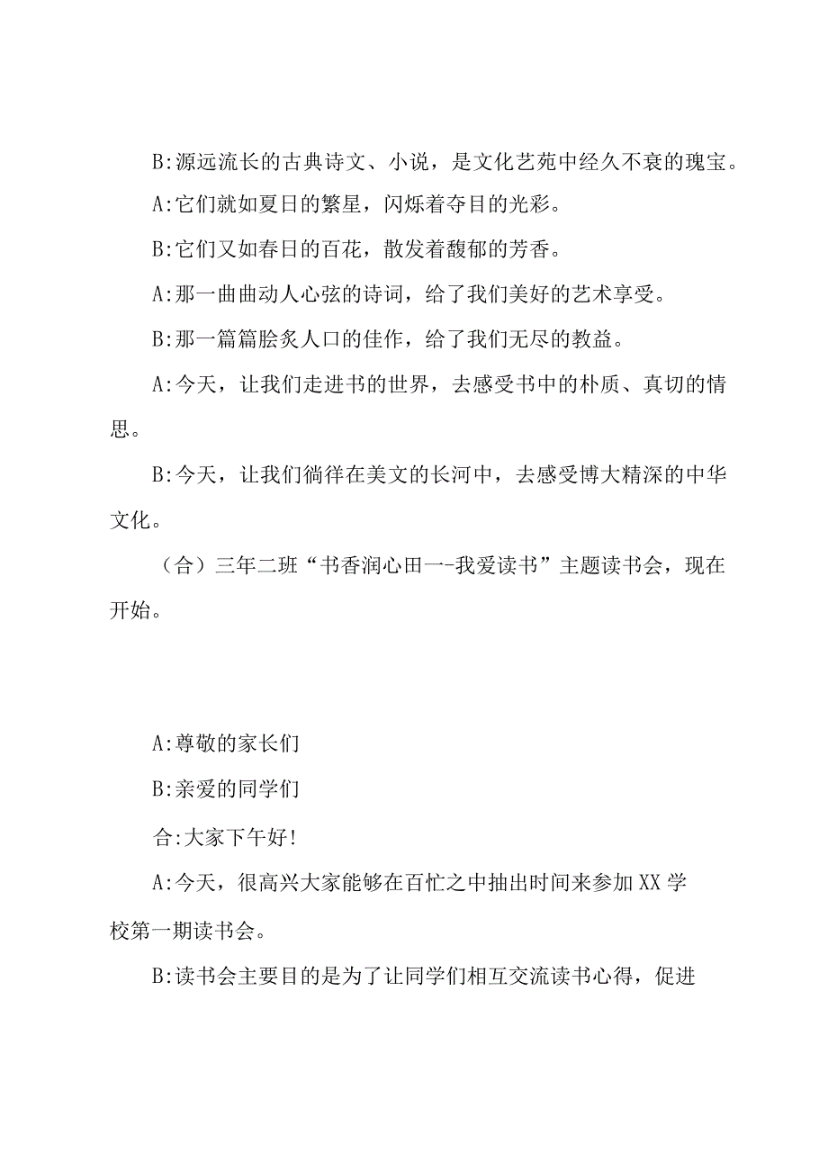 学校读书会开场主持词3篇.docx_第2页