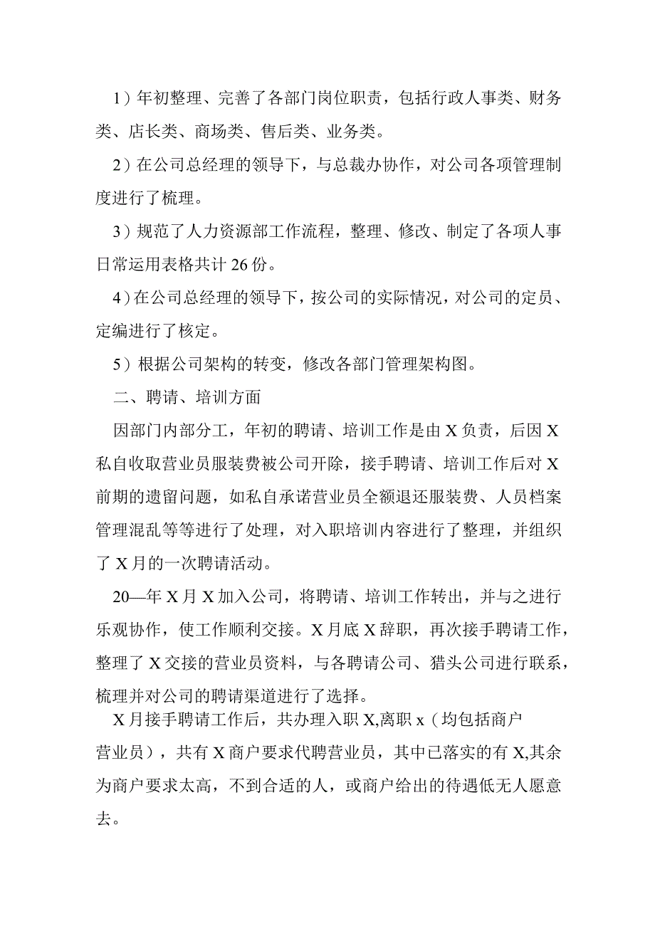 学校组织人事工作总结通用8篇.docx_第3页