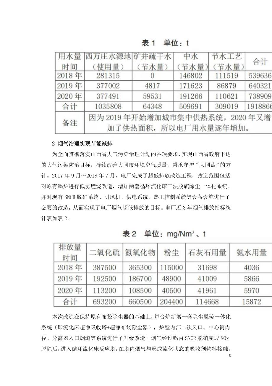 循环硫化床电厂环保改造技术应用研究.doc_第3页