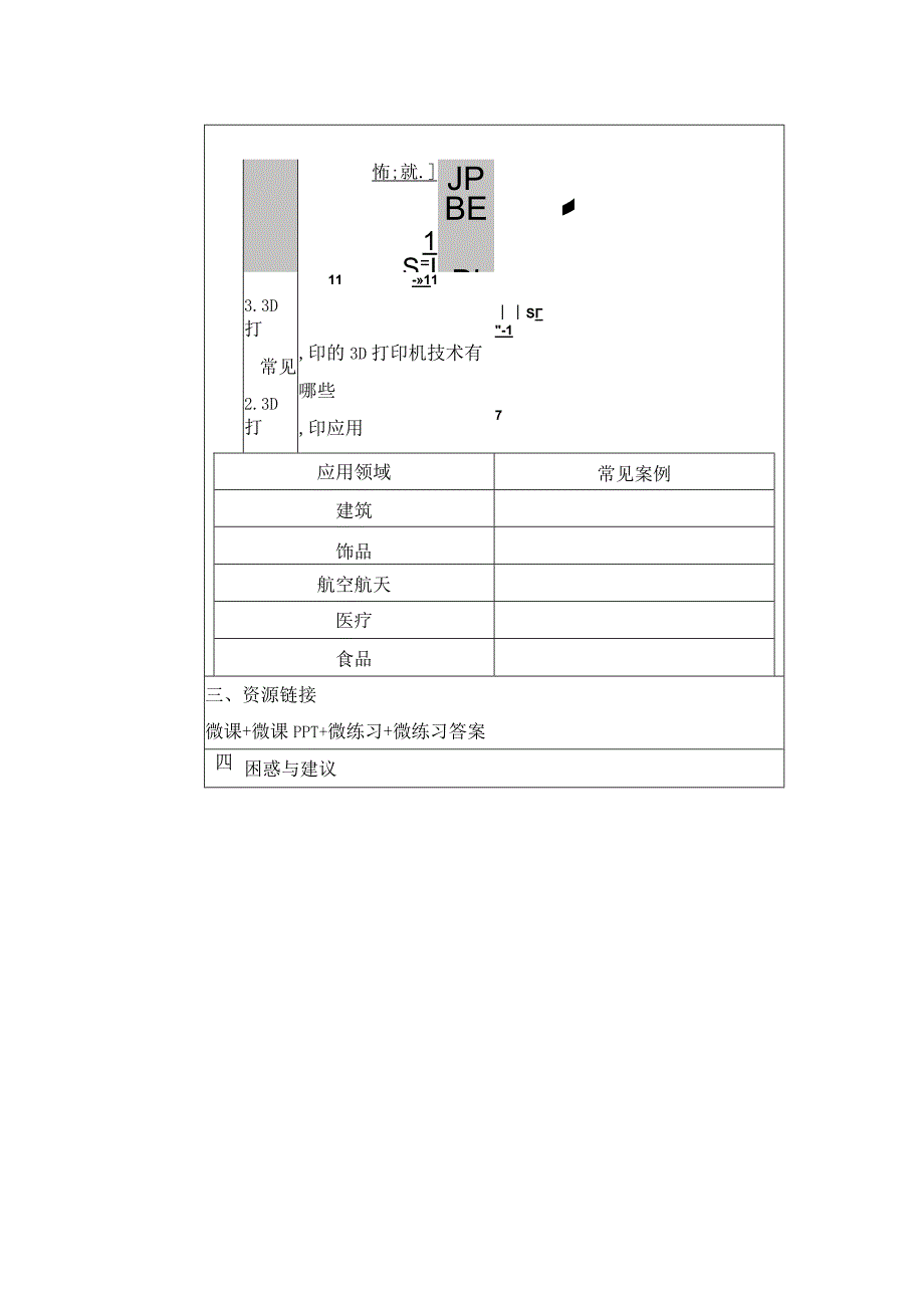 学习任务单：3D打印入门公开课.docx_第2页