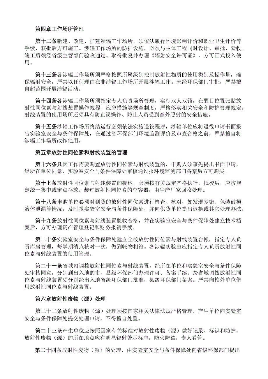 学校实验室放射性同位素与射线装置安全和防护管理制度.docx_第2页