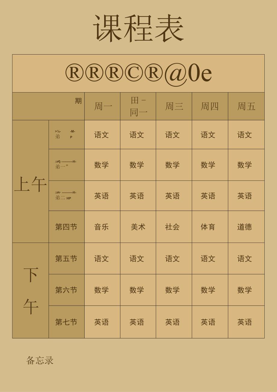 学年学期课程表(14).docx_第1页