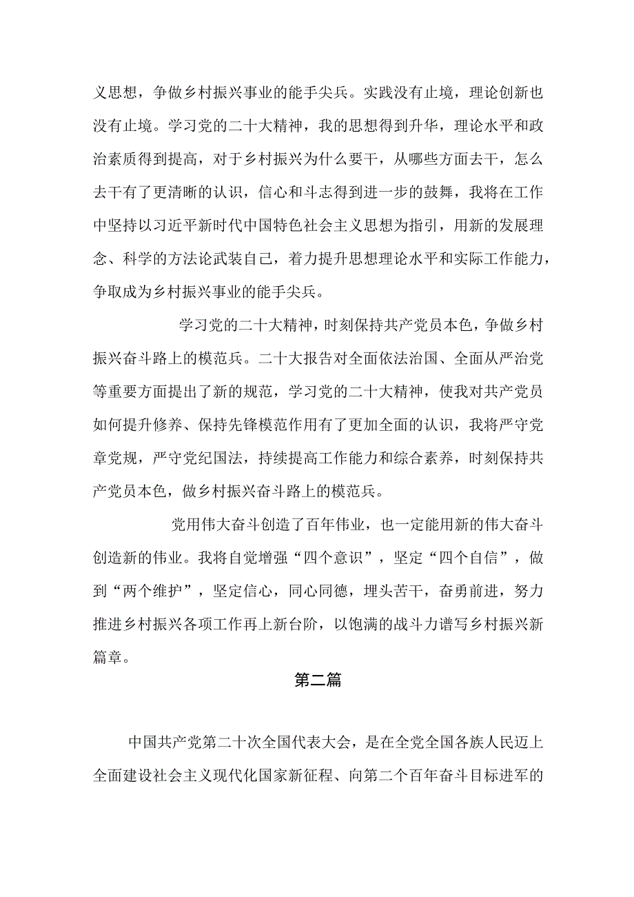 学习党的二十大精神心得体会（共三篇）.docx_第2页